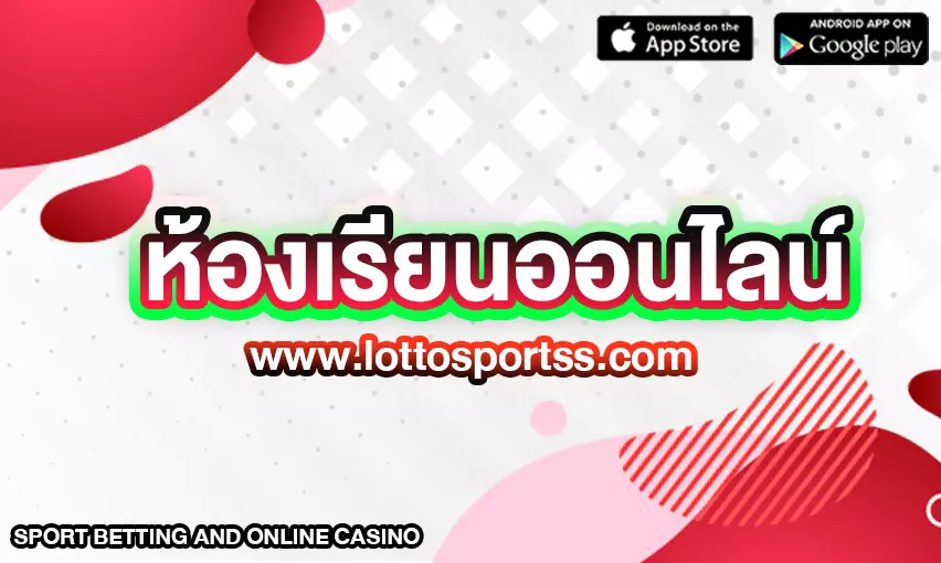 ห้องเรียนออนไลน์ การเรียนรู้ในยุคดิจิทัล
